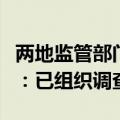 两地监管部门回应混装罐车曾到过金龙鱼工厂：已组织调查