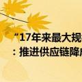 “17年来最大规模降价”影响上半年净利润？良品铺子回应：推进供应链降成本
