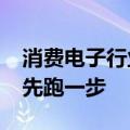 消费电子行业旺季来临，“安链”比“果链”先跑一步