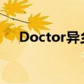 Doctor异乡人 电影（doctor异乡人8）