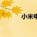 小米申请科学仪器类橙米商标