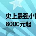 史上最强小折叠！三星Galaxy Z Flip6发布：8000元起