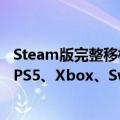 Steam版完整移植！《完蛋！我被美女包围了！》宣布登陆PS5、Xbox、Switch