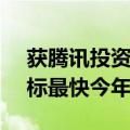 获腾讯投资的泰国音乐巨头GMM Music目标最快今年上市