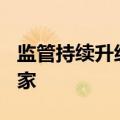监管持续升级，转融券余额超1亿元公司仅30家