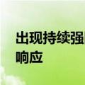 出现持续强降水 河南信阳启动防汛四级应急响应