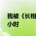 我被《长相思》里的AI相柳，硬控了整整两小时