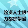 险资人士眼中的权益市场：高股息与新质生产力都是挚爱