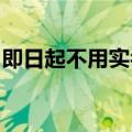 即日起不用实名预约了！随时来逛黄鹤楼公园