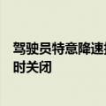 驾驶员特意降速拍照致拥堵！深中通道海底隧道投光灯已暂时关闭