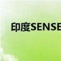 印度SENSEX指数上涨0.73%创历史新高