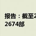 报告：截至2023年底，网络文学IP改编量为72674部