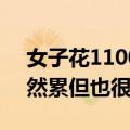 女子花11000从成都打车到北京，司机：虽然累但也很开心
