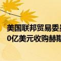 美国联邦贸易委员会计划推迟决定是否阻止雪佛龙公司以530亿美元收购赫斯公司