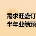 需求旺盛订单充足，29家汽车零部件公司上半年业绩预喜