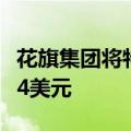 花旗集团将特斯拉目标价从182美元上调至274美元