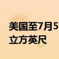 美国至7月5日当周EIA天然气库存增加650亿立方英尺