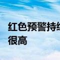红色预警持续 重庆8个区县地质灾害气象风险很高