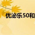 优泌乐50和优泌乐25的区别（优泌乐50）