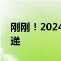 刚刚！2024年巴黎奥运会火炬开始在巴黎传递