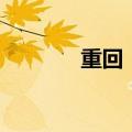 重回“7”字头！黄金又爆了