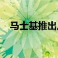 马士基推出从中国至孟加拉国的SH3航线