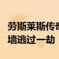 劳斯莱斯传奇设计师在豪宅被刺身亡！妻子翻墙逃过一劫
