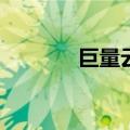 巨量云图全新升级“团购5A”