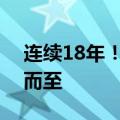 连续18年！这所高校的手写录取通知书如约而至