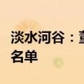 淡水河谷：董事会尚未确定首席执行官候选人名单
