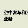 空中客车和法国泰雷兹集团据悉考虑合并太空业务