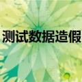 测试数据造假 丰田再次延长3款车型停产时间