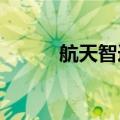 航天智造：副总经理卢树敬辞职