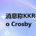 消息称KKR考虑30亿美元出售机械制造商Kito Crosby