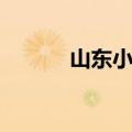 山东小伙每天6小时跨城上下班