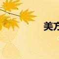 美方：她是韩国秘密特工
