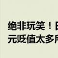绝非玩笑！日本人快吃不起肉了：网友直呼日元贬值太多所致