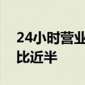 24小时营业健身房火了，晚间锻炼消费者占比近半