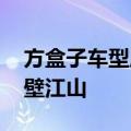 方盒子车型周销榜：长城汽车赢麻了 独占半壁江山