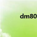 dm800共享接收机（dm800）