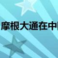 摩根大通在中国平安的持仓比例增加至7.53%