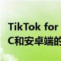 TikTok for Business推出适用于iOS端的ADC和安卓端的SDK