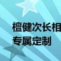 檀健次长相思AI角色热度破亿：由腾讯元宝专属定制