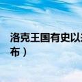 洛克王国有史以来所有阿布的获得方法（洛克王国怎么得阿布）