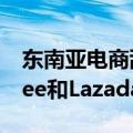 东南亚电商乱斗：TikTok一年翻4倍，Shopee和Lazada前二