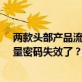 两款头部产品流量下滑50%&#x2B;，刚找到的AI流量密码失效了？