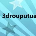 3drouputuan在线观看粤语（rouputuan）