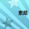 索尼 s3（索尼s39h怎么样）
