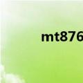 mt8768t性能（mt870怎么样）