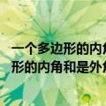 一个多边形的内角和是外角和的一半 它是几边形（一个多边形的内角和是外角和的一半）